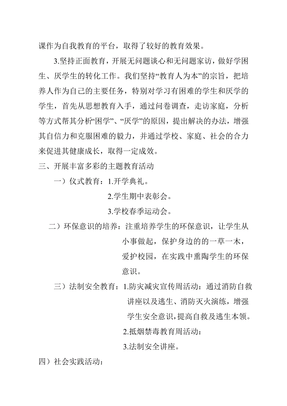 2010-2011学年第二学期政教工作总结.doc_第2页