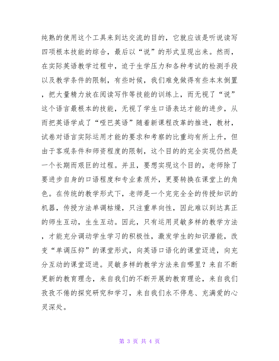 英语教师英语培训心得体会.doc_第3页