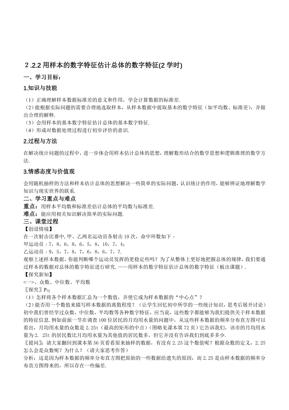 222用样本的数字特征估计总体的数字特征2课时_第1页