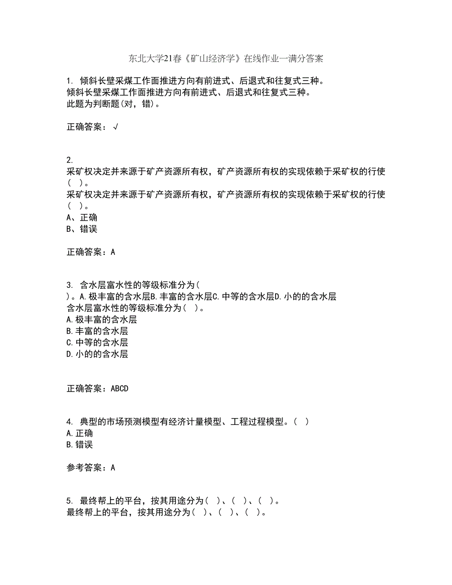 东北大学21春《矿山经济学》在线作业一满分答案76_第1页