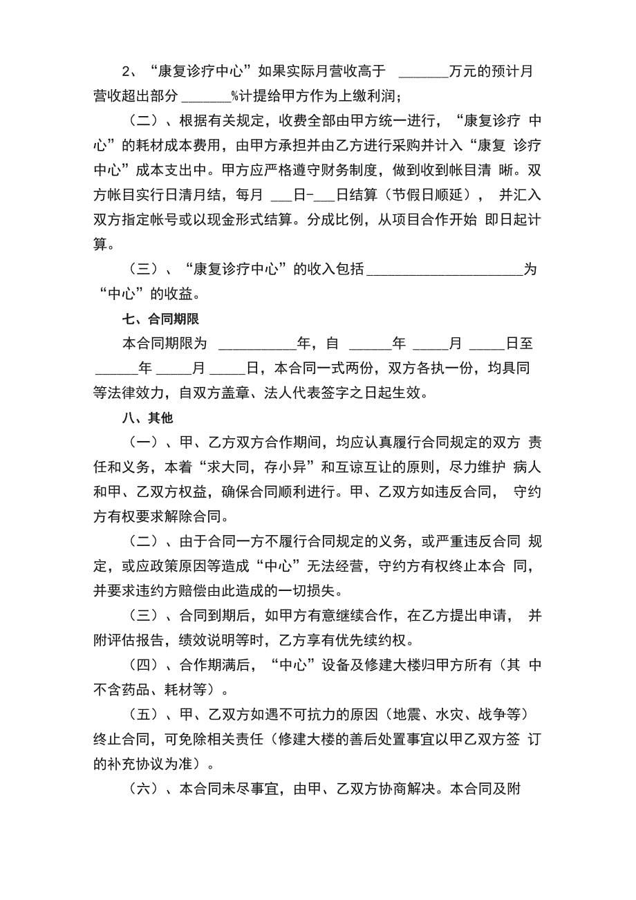 医学科研合作协议书范本_第5页