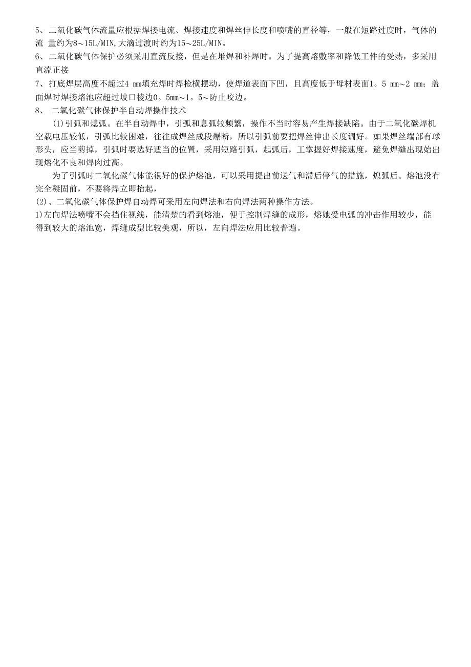 二氧化碳气体保护焊的知识_第2页