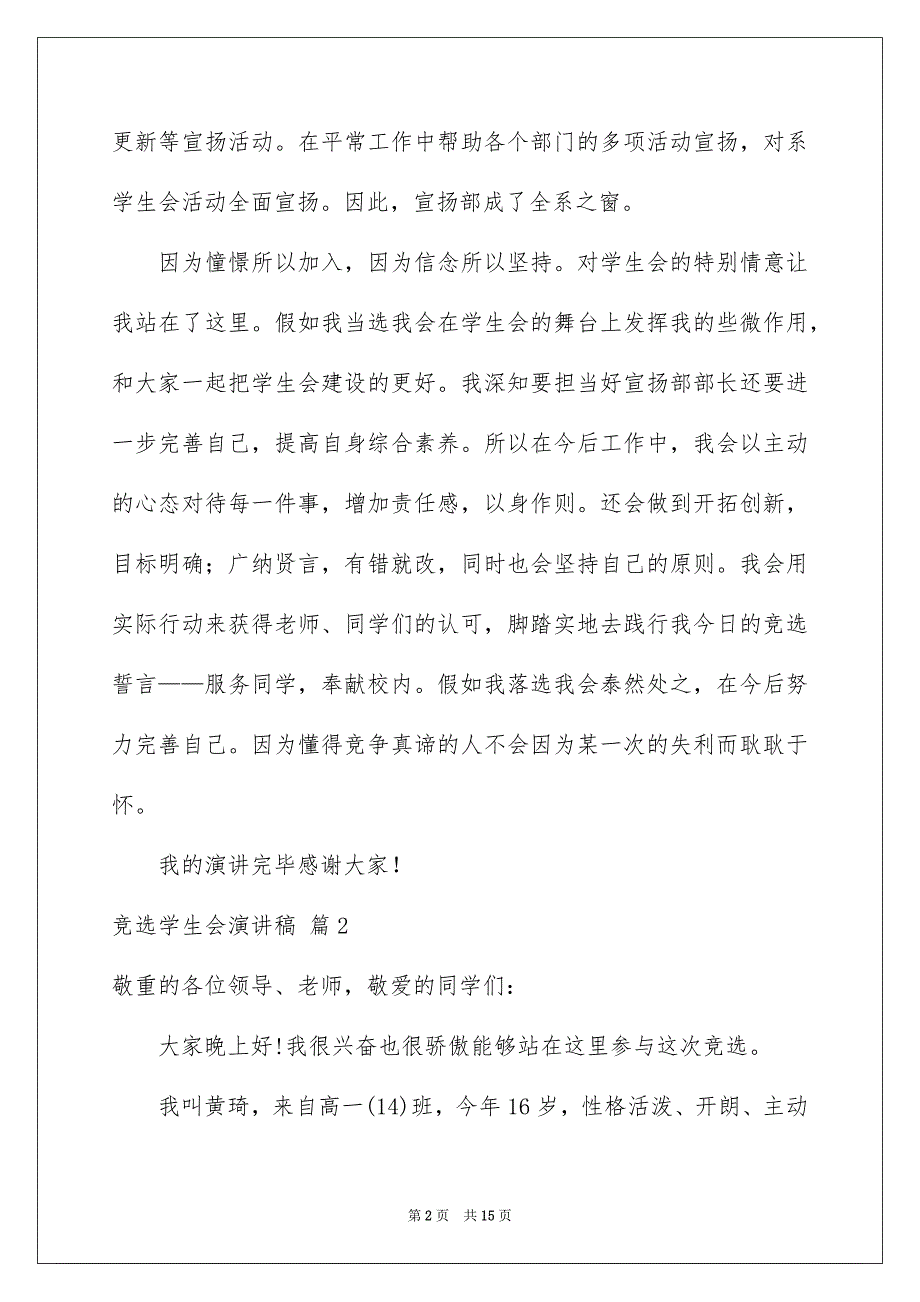 有关竞选学生会演讲稿集锦七篇_第2页