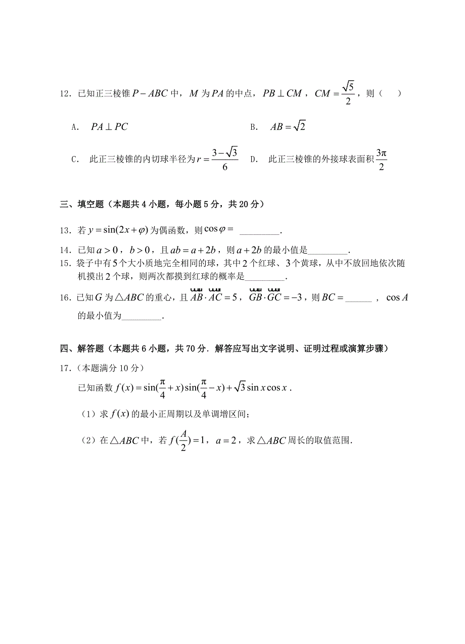 湖南省岳阳市2020-2021学年高二数学下学期期末教学质量检测试题_第3页