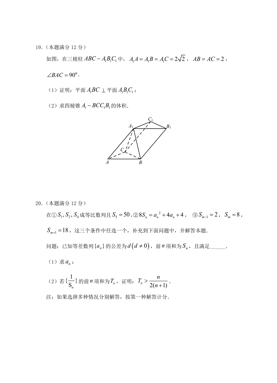 湖南省岳阳市2020-2021学年高二数学下学期期末教学质量检测试题_第5页