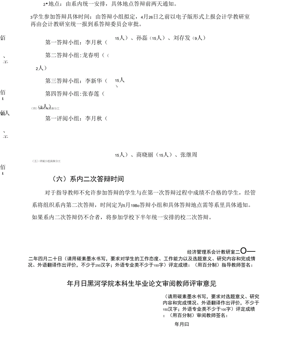 会计毕业论文答辩实施方案精品文档_第3页