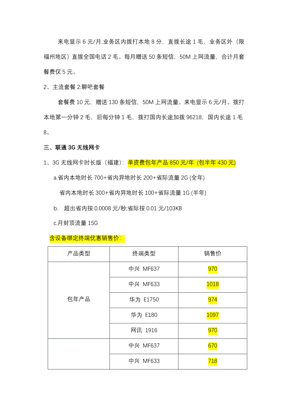 联通各种产品产品报价单_第2页