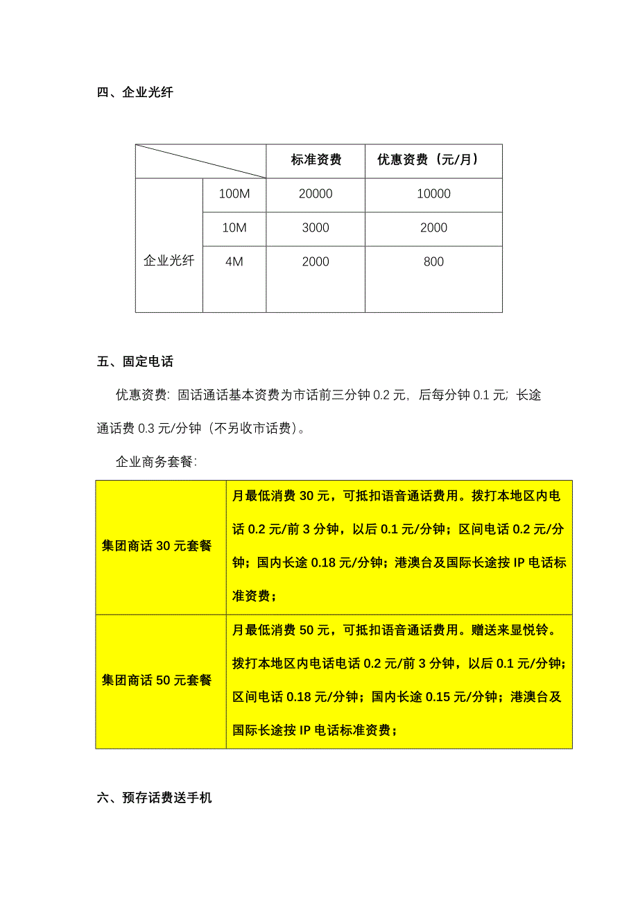 联通各种产品产品报价单_第4页