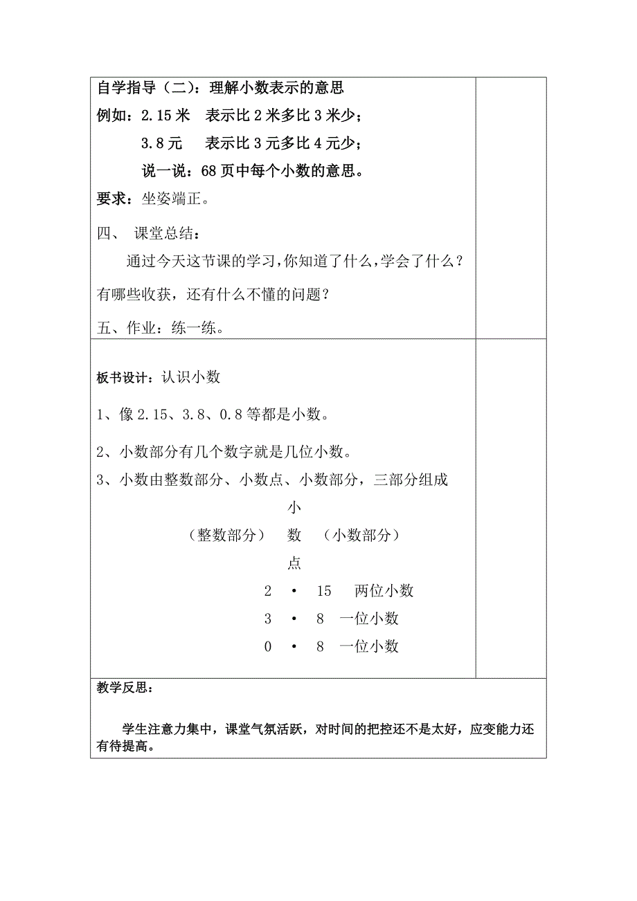 《认识小数》教学设计[2].doc_第3页