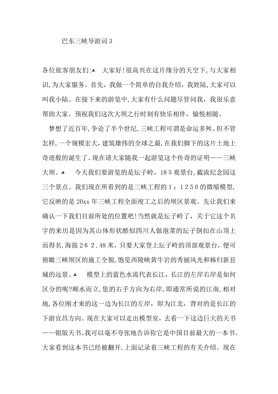 巴东三峡导游词_第2页