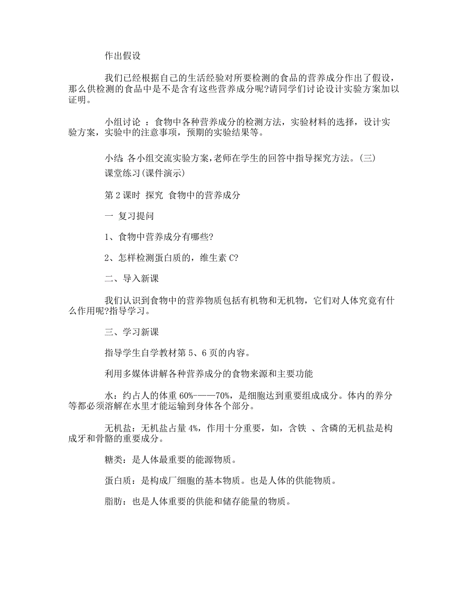 北师大版七年级生物下册教案_第3页