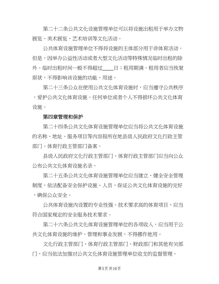 公共设施管理制度经典版（二篇）.doc_第5页