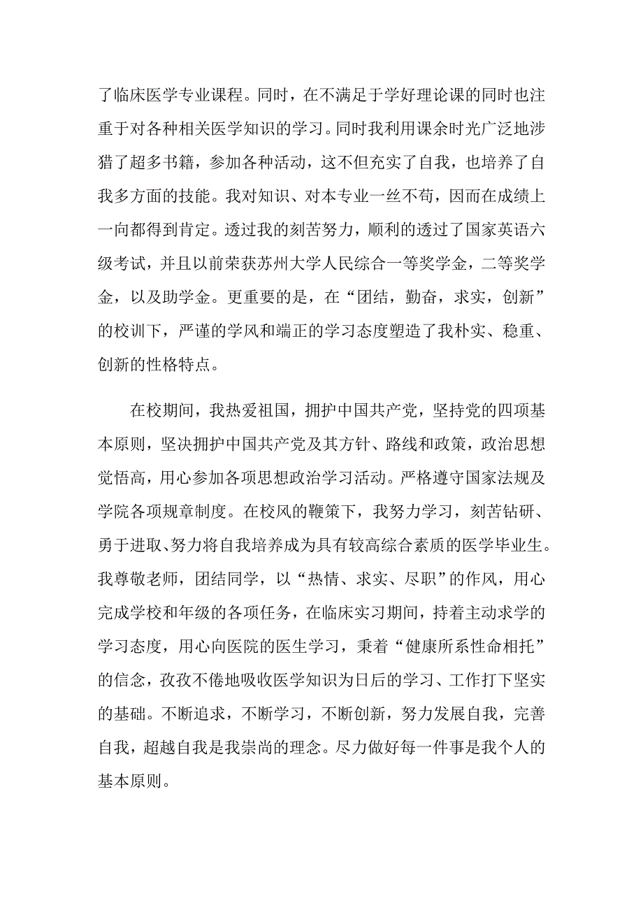 2022年关于医学生自我鉴定范文集合9篇_第2页