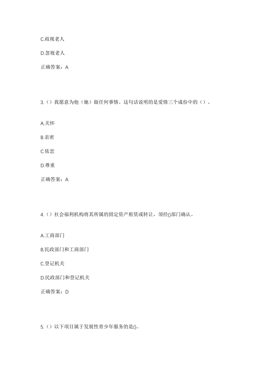 2023年河南省周口市扶沟县白潭镇西白庄村社区工作人员考试模拟题及答案_第2页