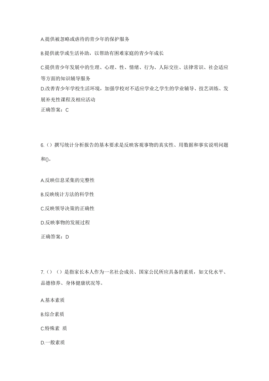 2023年河南省周口市扶沟县白潭镇西白庄村社区工作人员考试模拟题及答案_第3页