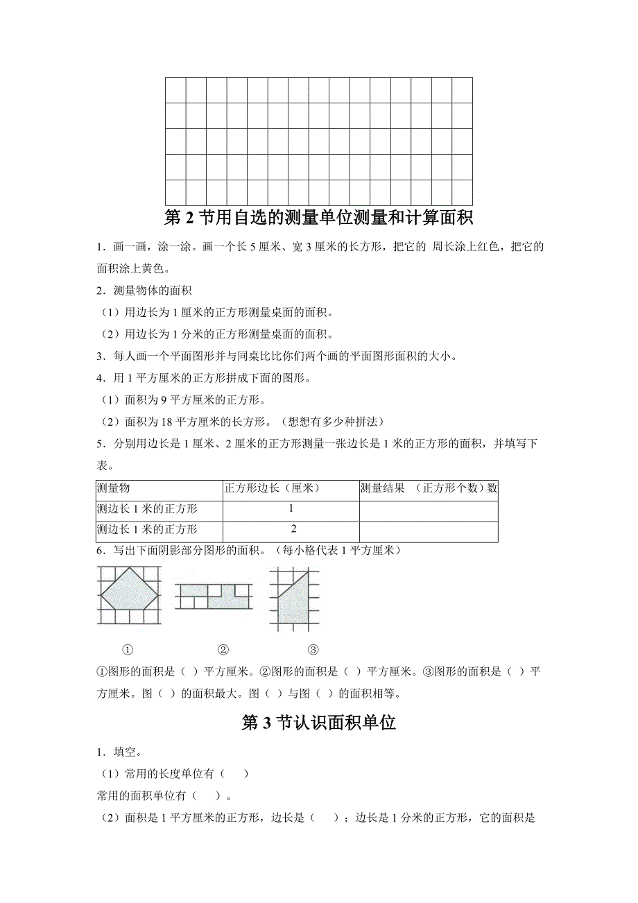 面积和面积单位习题_第2页