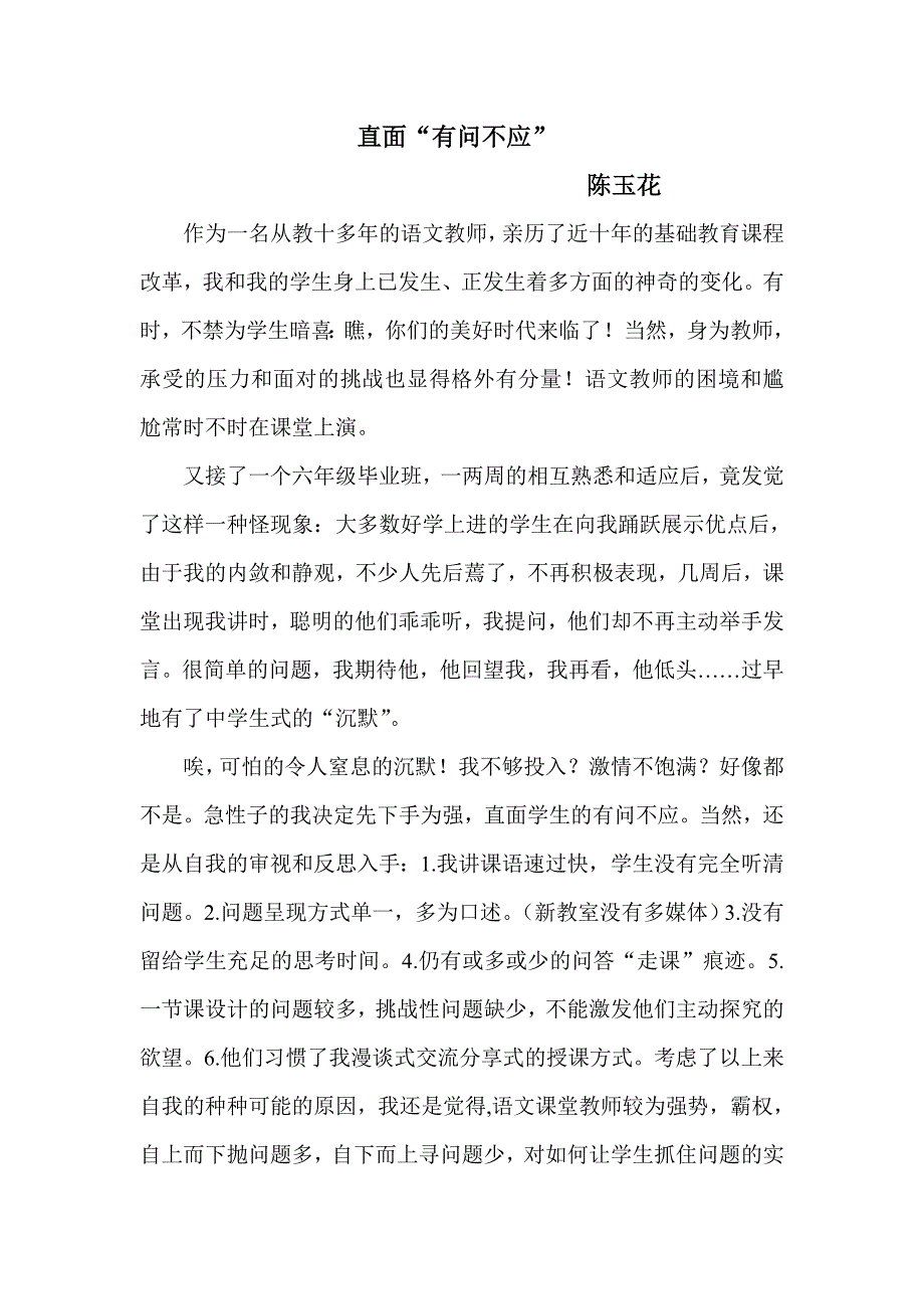 直面有问不应.doc_第1页