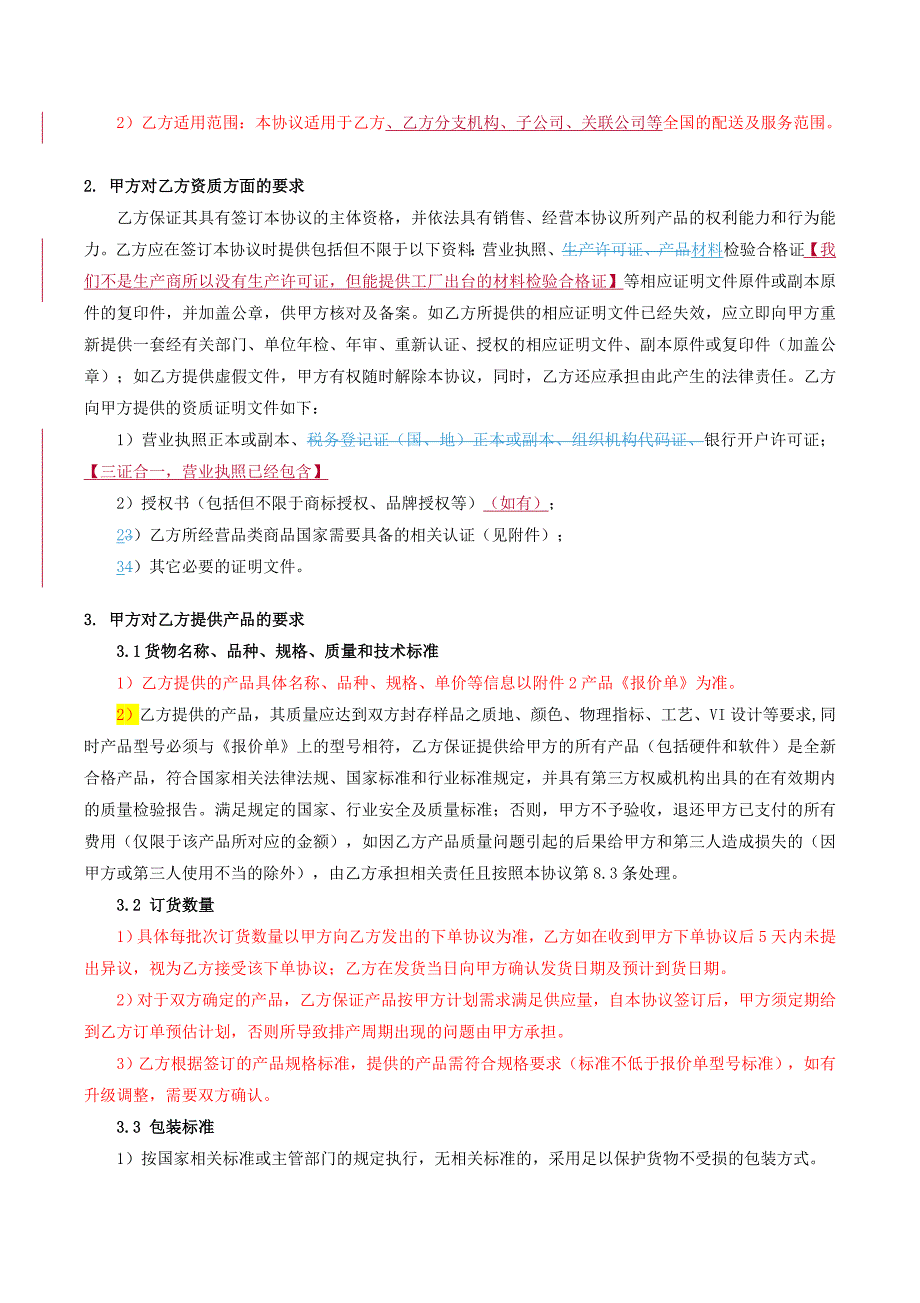 家具软装采购框架协议(及厂商)-20170725_第3页