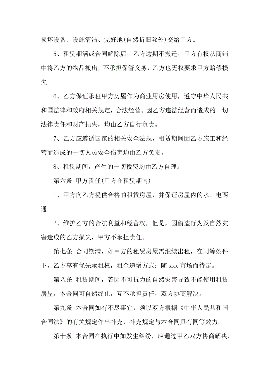 铺面出租合同模板9篇_第4页