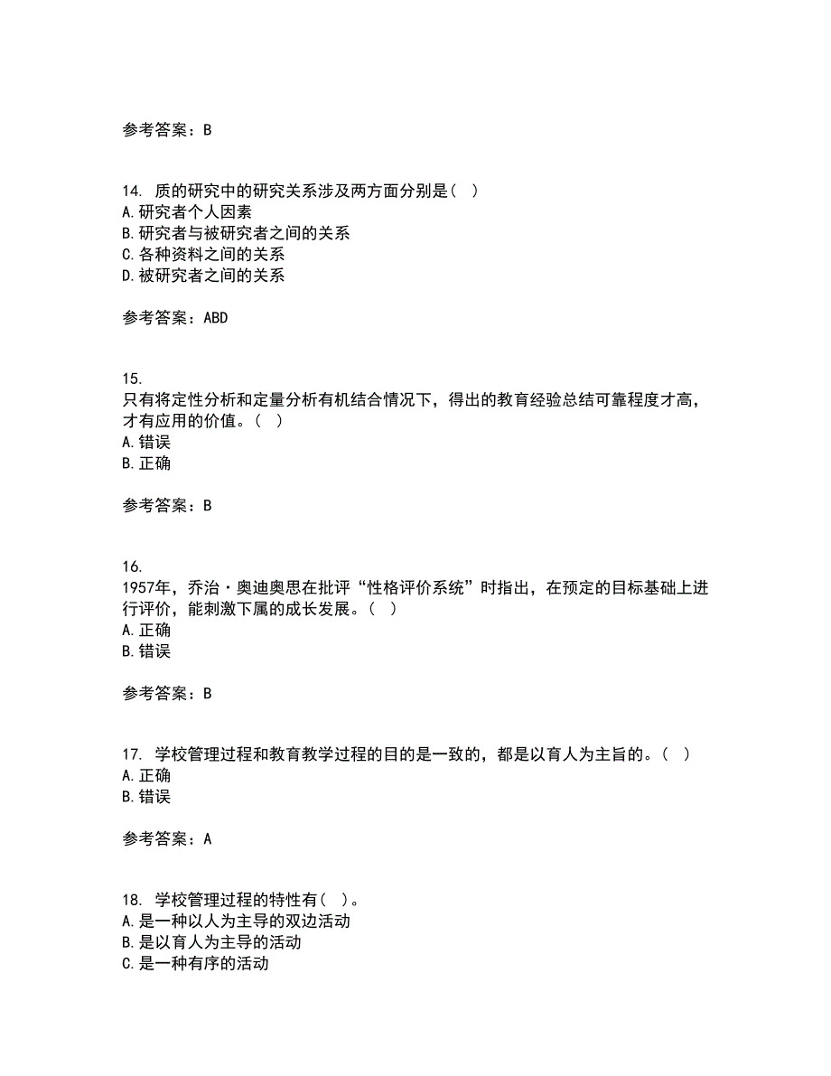 东北师范大学21秋《小学教育研究方法》复习考核试题库答案参考套卷13_第4页