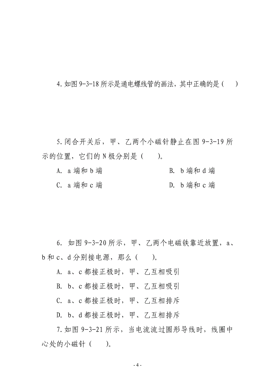 第九章三、电生磁.doc_第4页