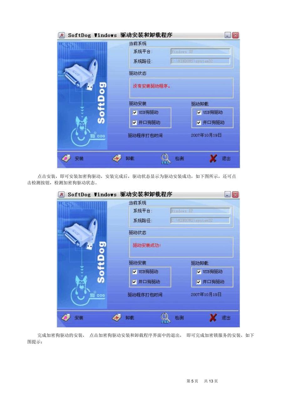 百胜POS系统安装配置说明BSERP.POS总结_第5页