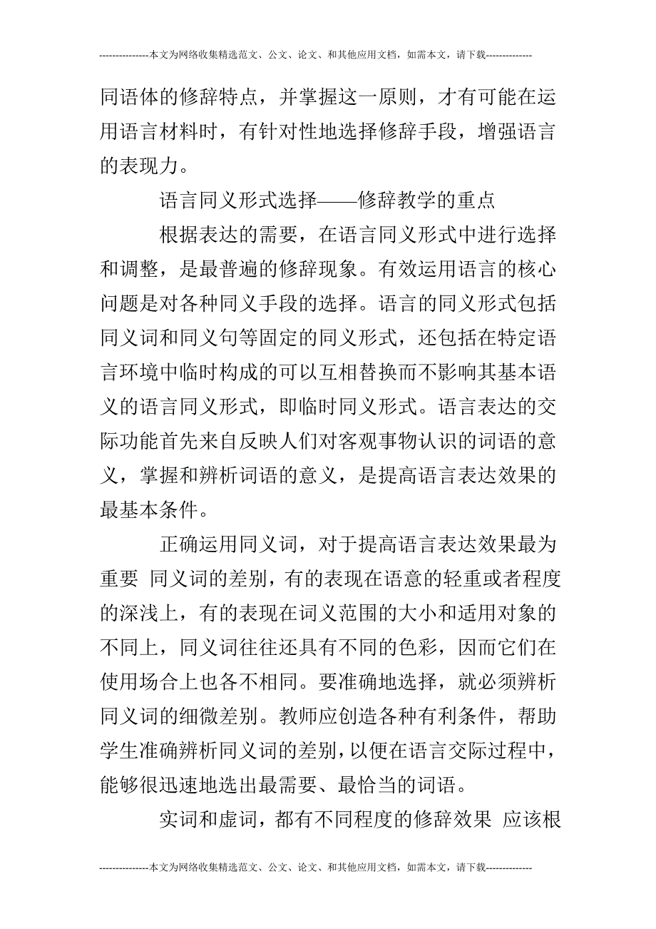 浅析中等教育语文中的修辞教学的论文_第3页