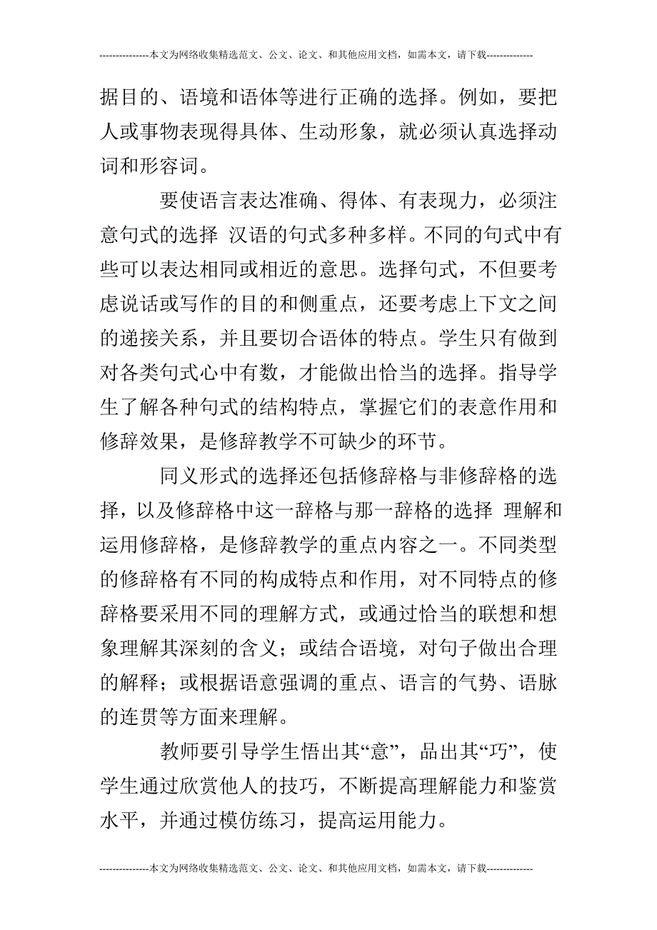 浅析中等教育语文中的修辞教学的论文_第4页