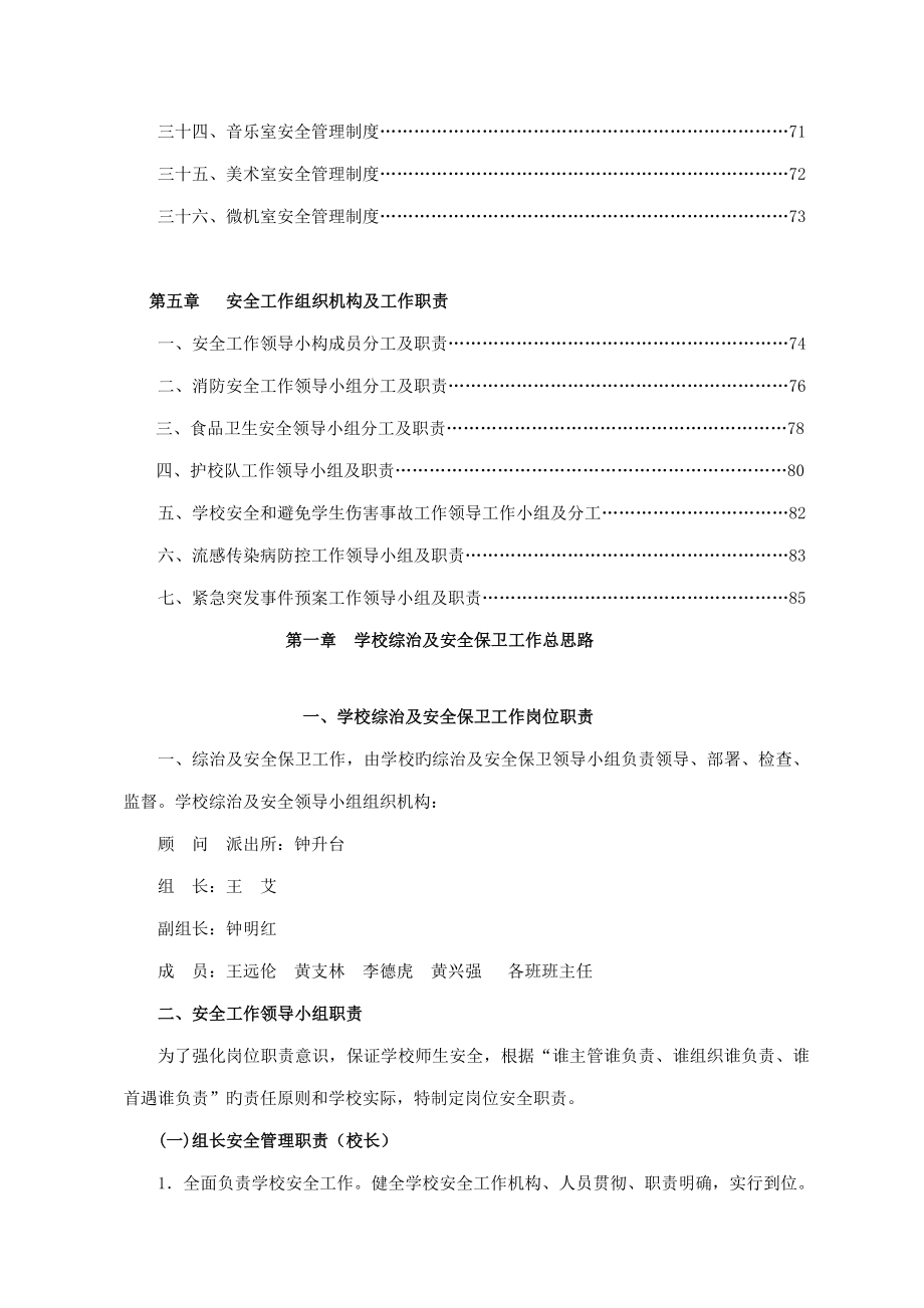 学校安全管理制度汇编_第3页