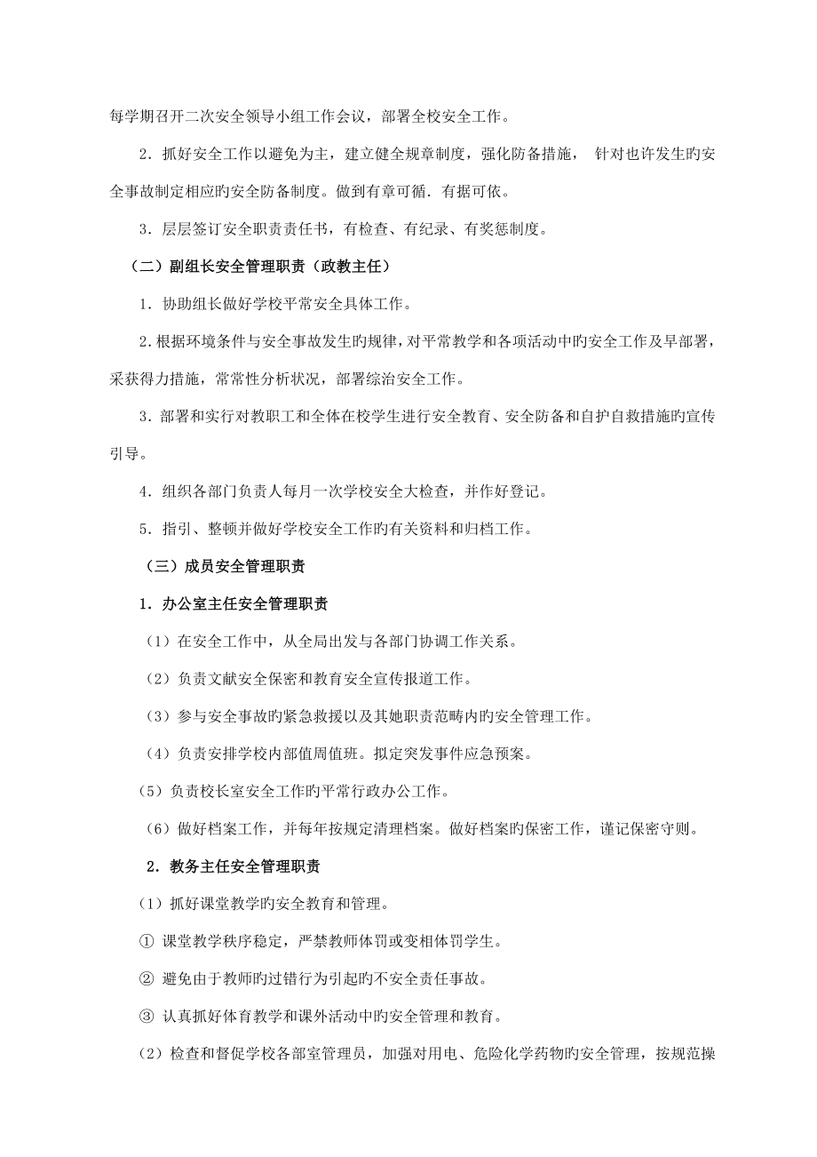 学校安全管理制度汇编_第4页