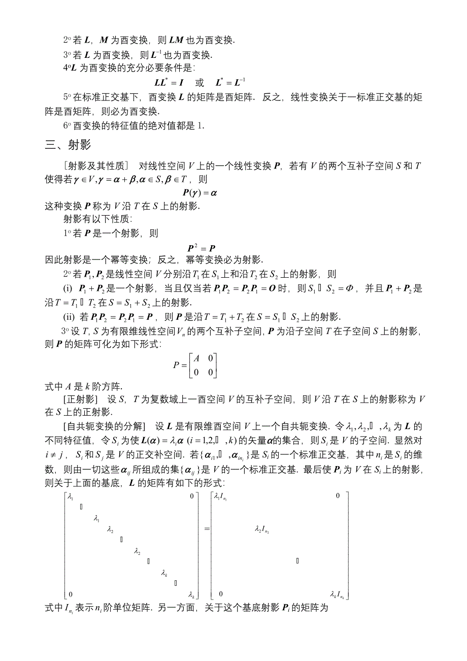 第九章SECTION4酉空间.doc_第3页