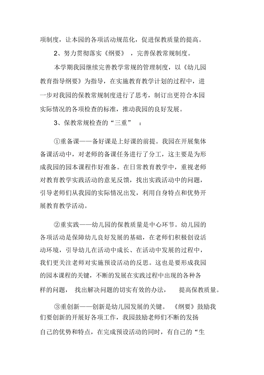 幼儿园教学周计划总结_第4页