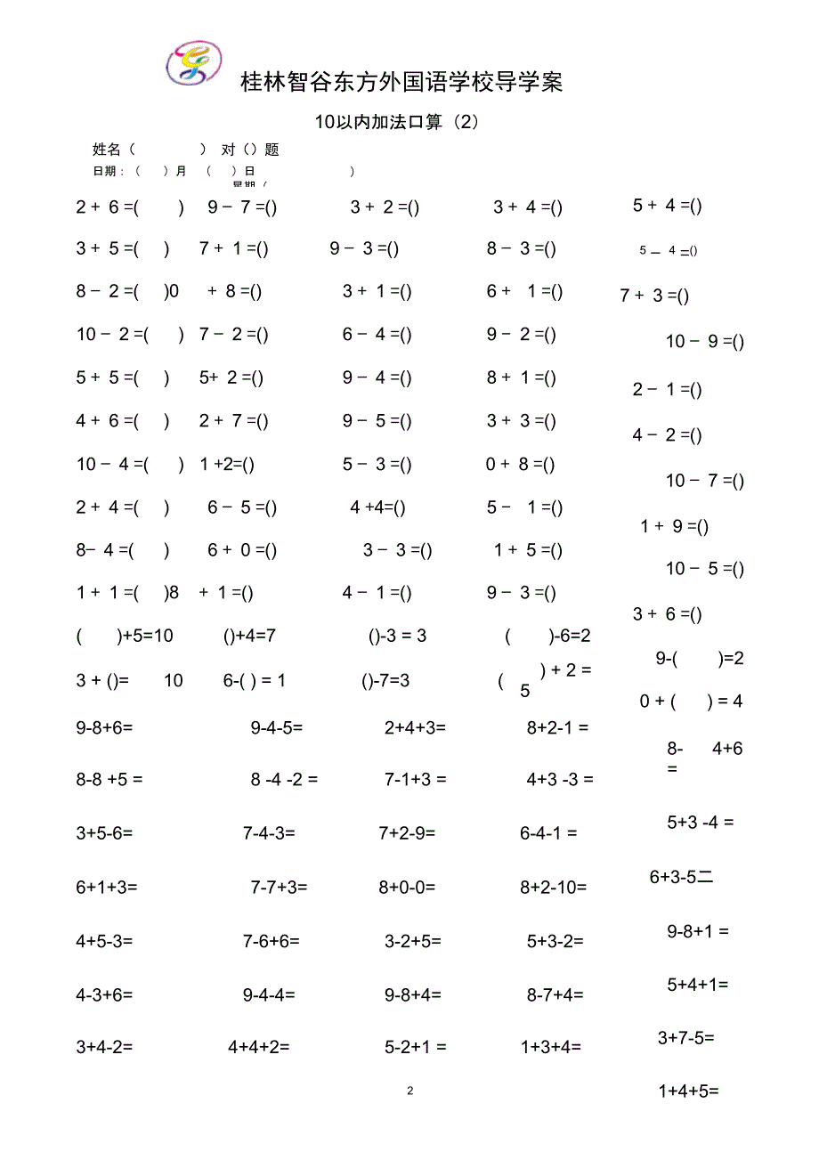 (完整word版)一年级上册10以内加减法口算练习题1_第2页