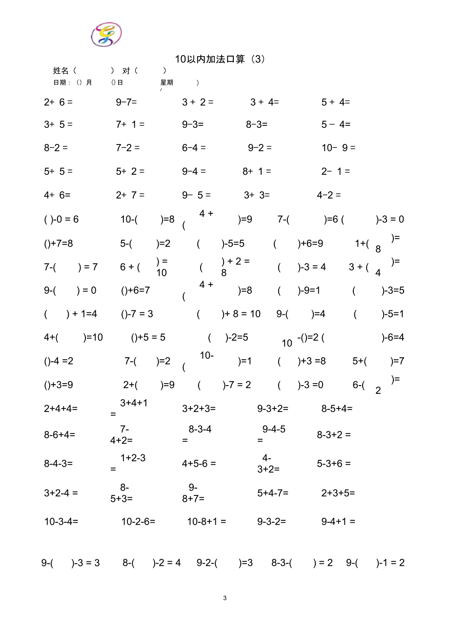 (完整word版)一年级上册10以内加减法口算练习题1_第3页