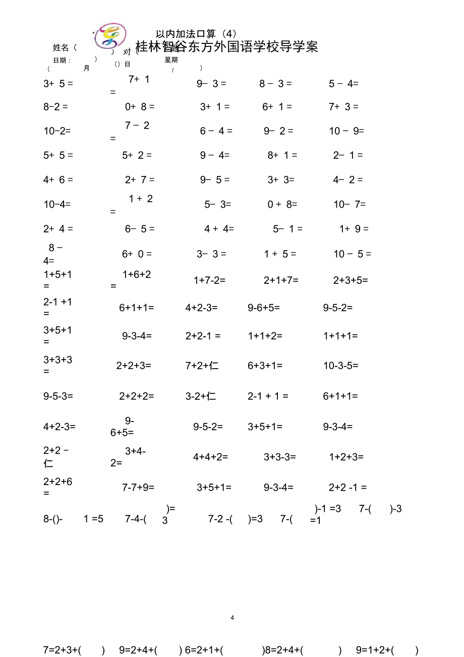 (完整word版)一年级上册10以内加减法口算练习题1_第4页