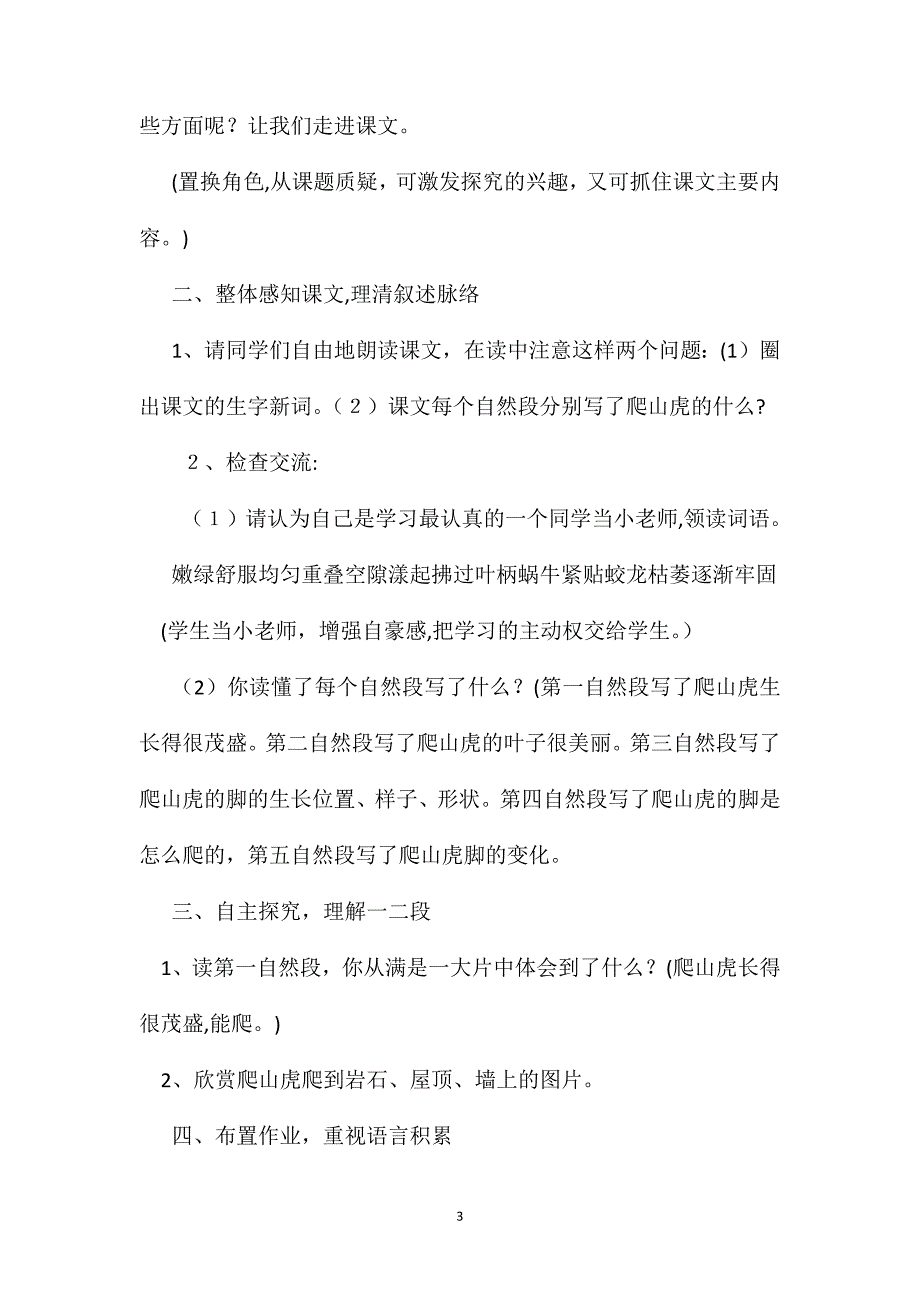 四年级语文教案爬山虎的脚之3_第3页