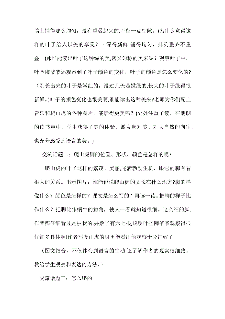 四年级语文教案爬山虎的脚之3_第5页