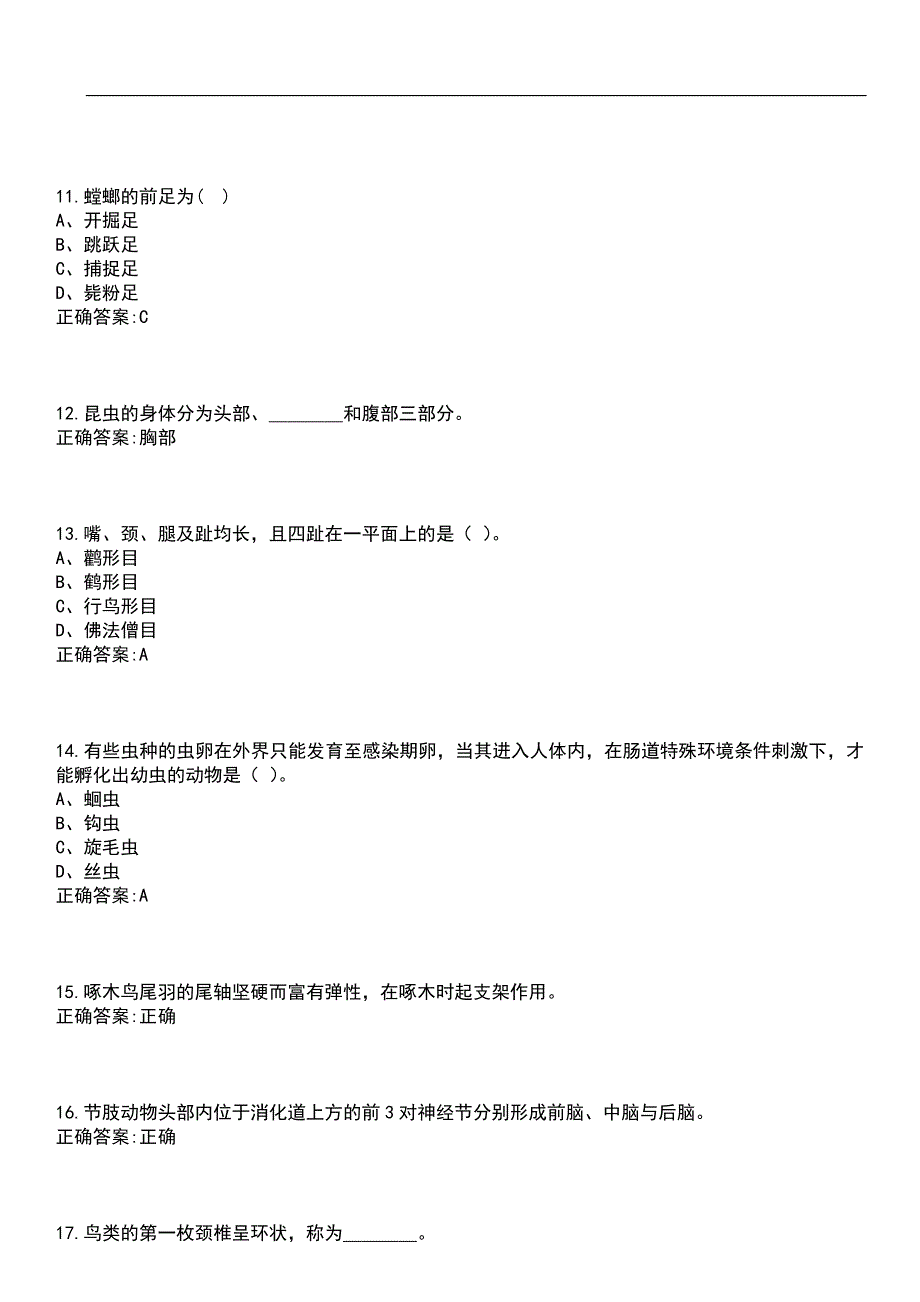 2023年冲刺-生物技术期末复习-动物学（生物技术）笔试题库4含答案_第3页