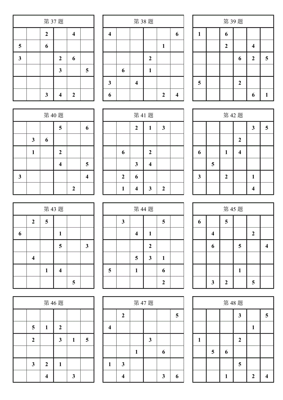 一年级数独100题93200_第4页