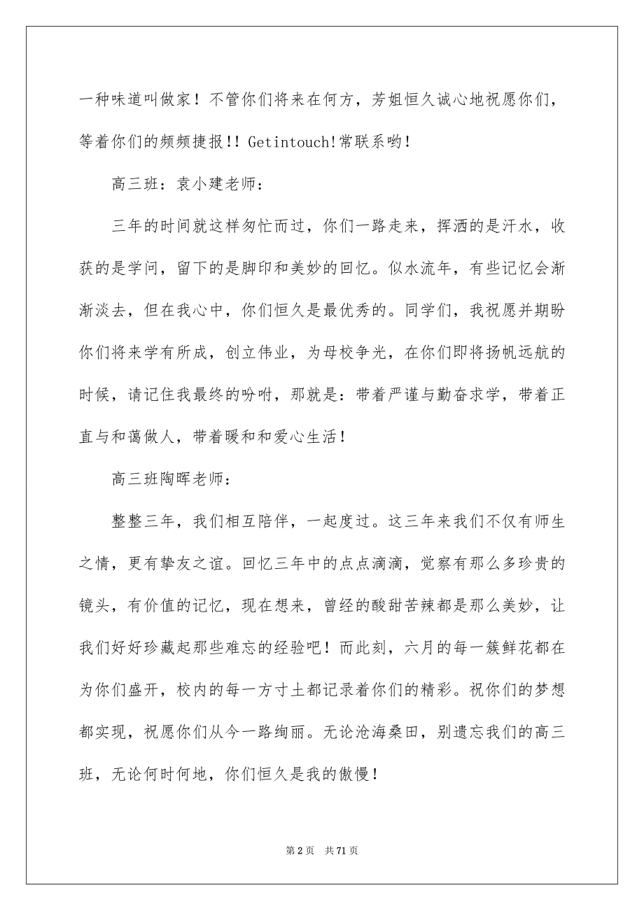 2023高三毕业赠言范文.docx_第2页