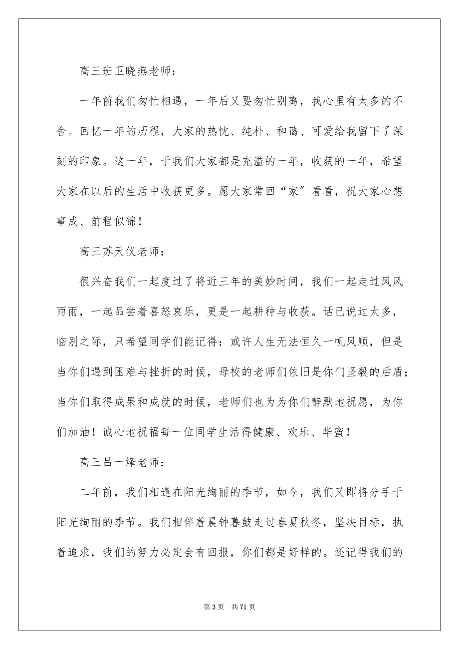 2023高三毕业赠言范文.docx_第3页