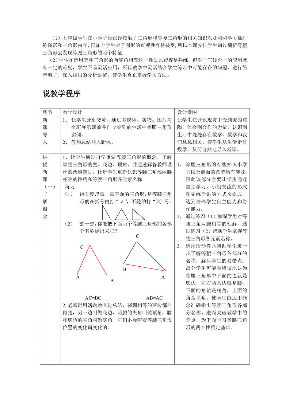 说课稿：《等腰三角形》_第2页