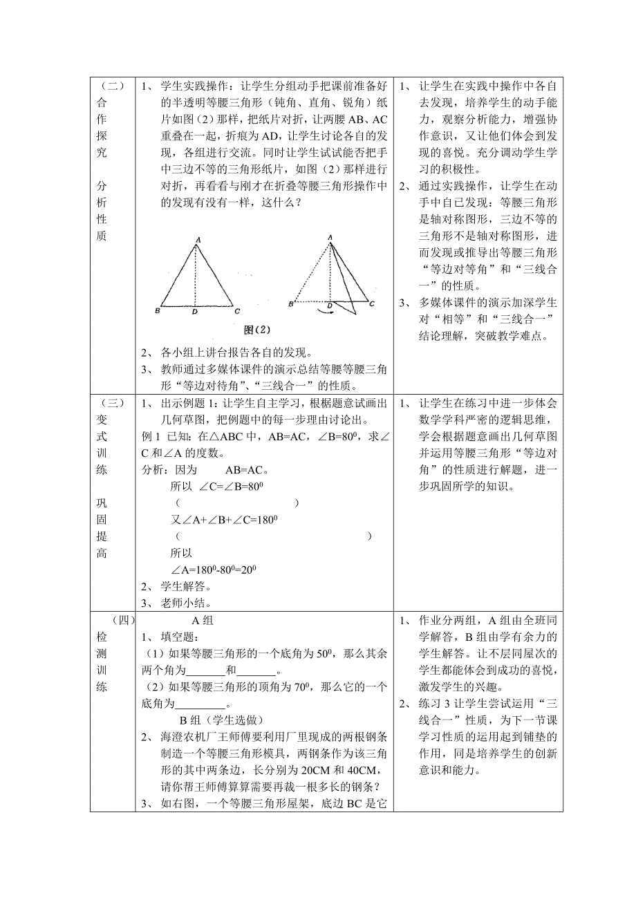 说课稿：《等腰三角形》_第3页