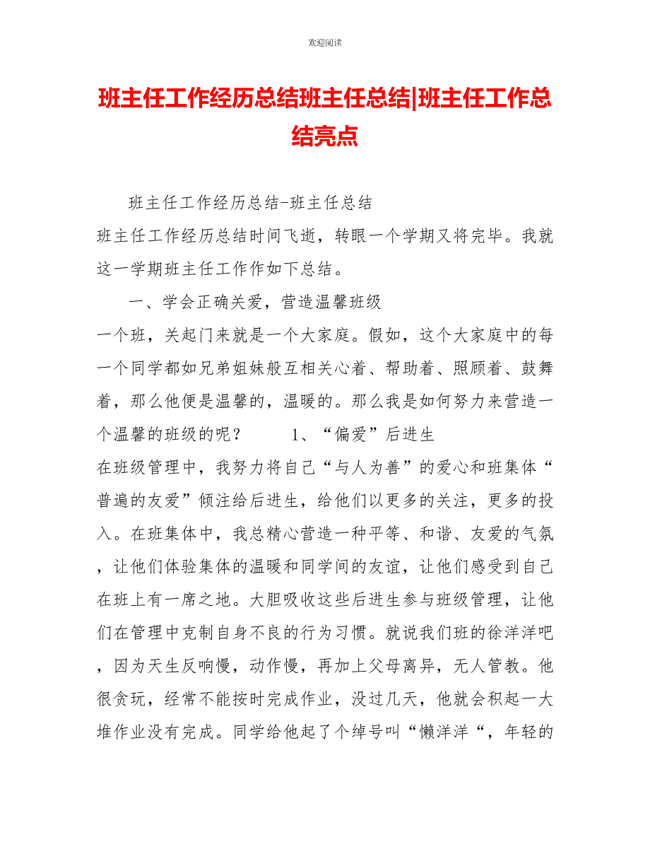 班主任工作经验总结班主任总结班主任工作总结亮点_第1页