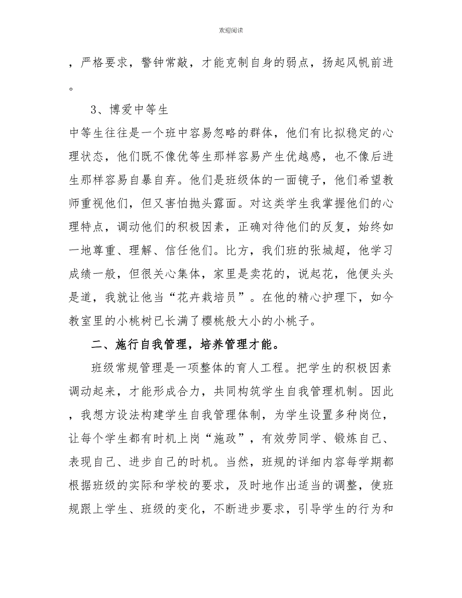 班主任工作经验总结班主任总结班主任工作总结亮点_第3页