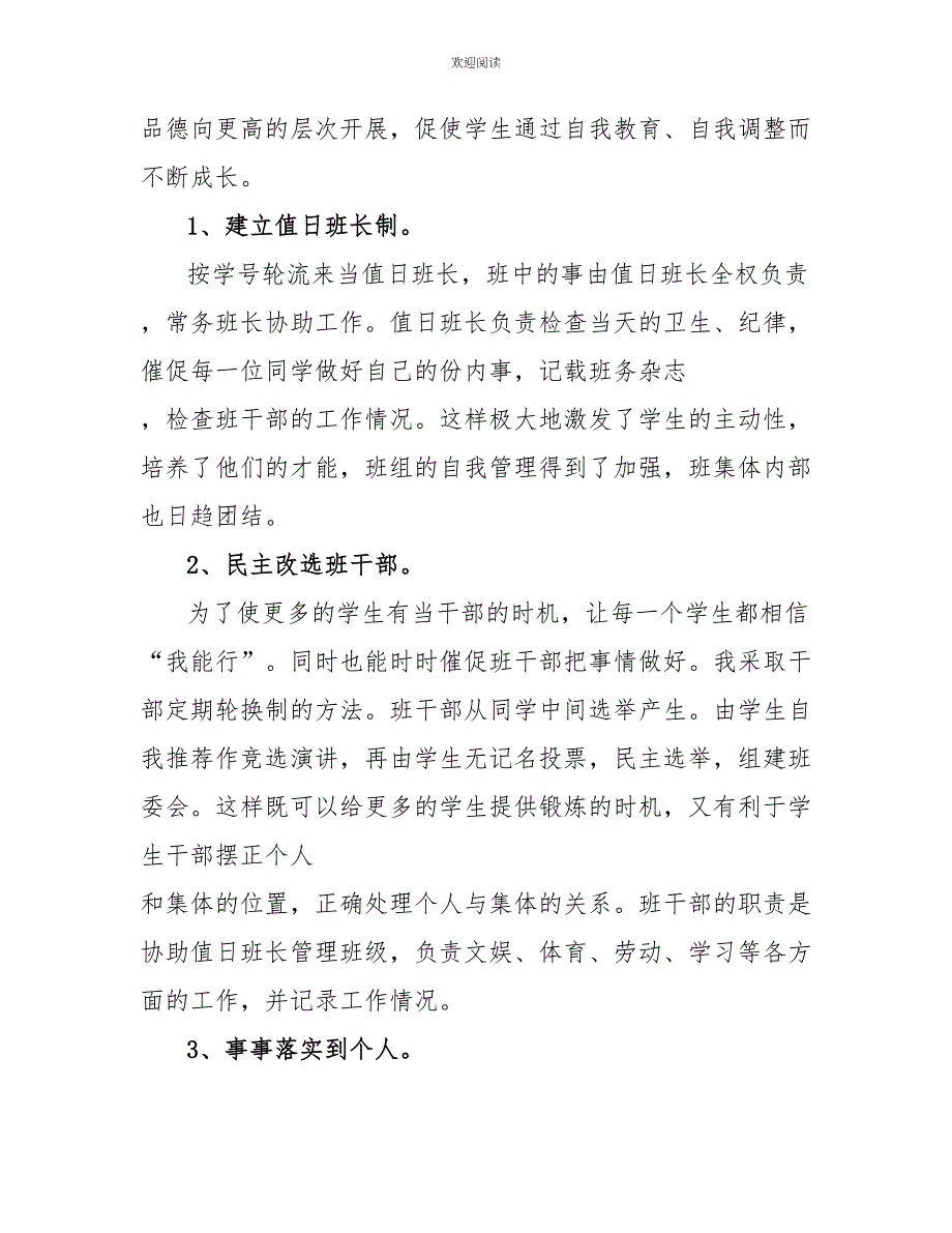 班主任工作经验总结班主任总结班主任工作总结亮点_第4页