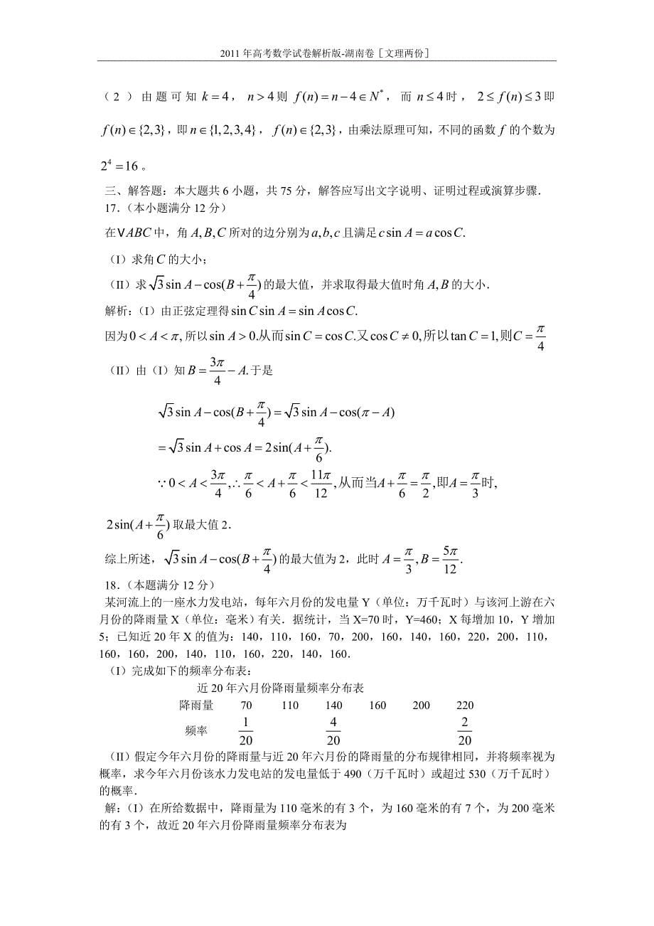 高考数学试卷解析版湖南卷文理两份_第5页