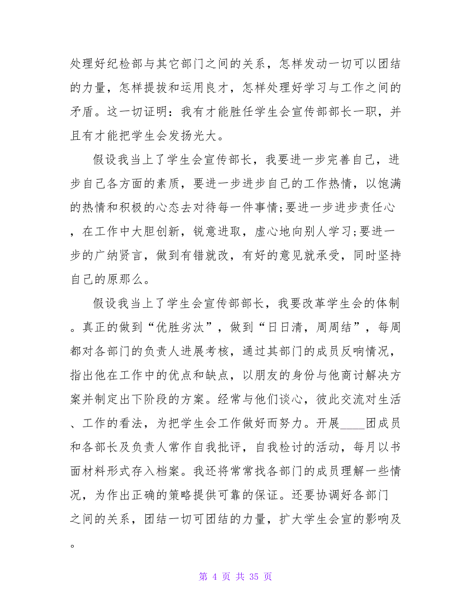 中学学生会宣传部长竞选演讲稿大全_第4页