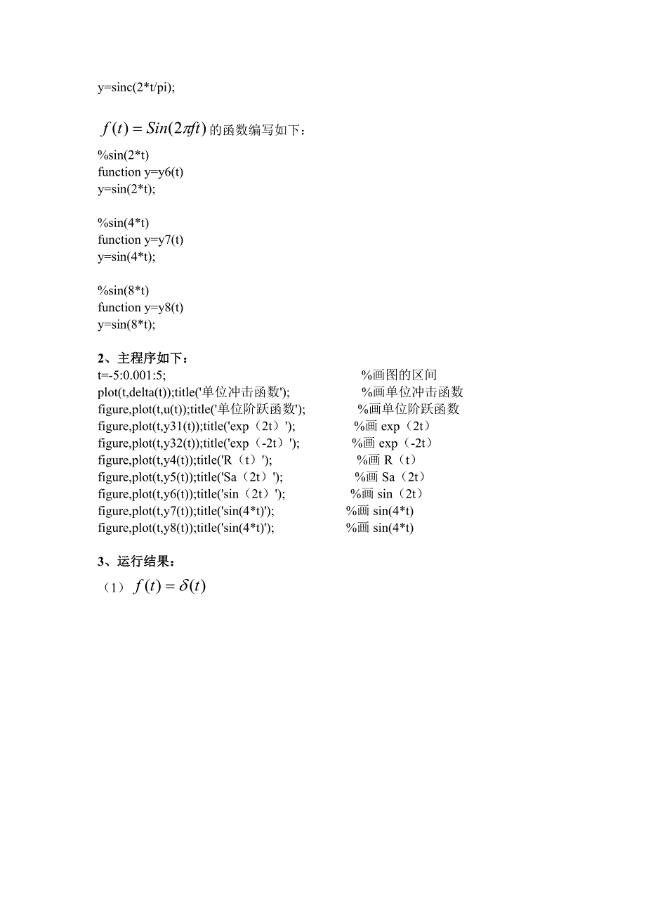 信号与系统仿真完结版_第3页