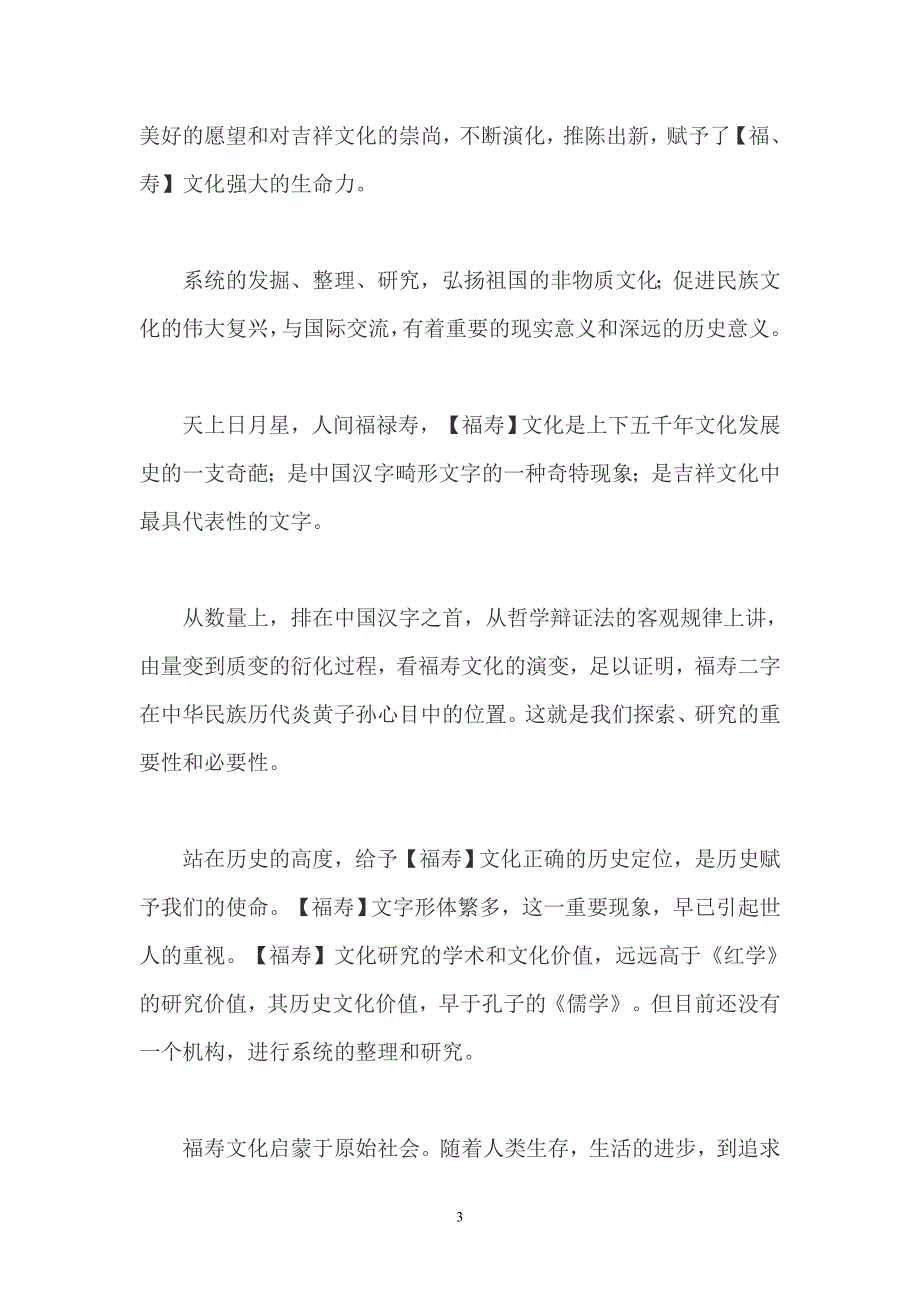 祈福吉祥图案福寿双全.doc_第3页